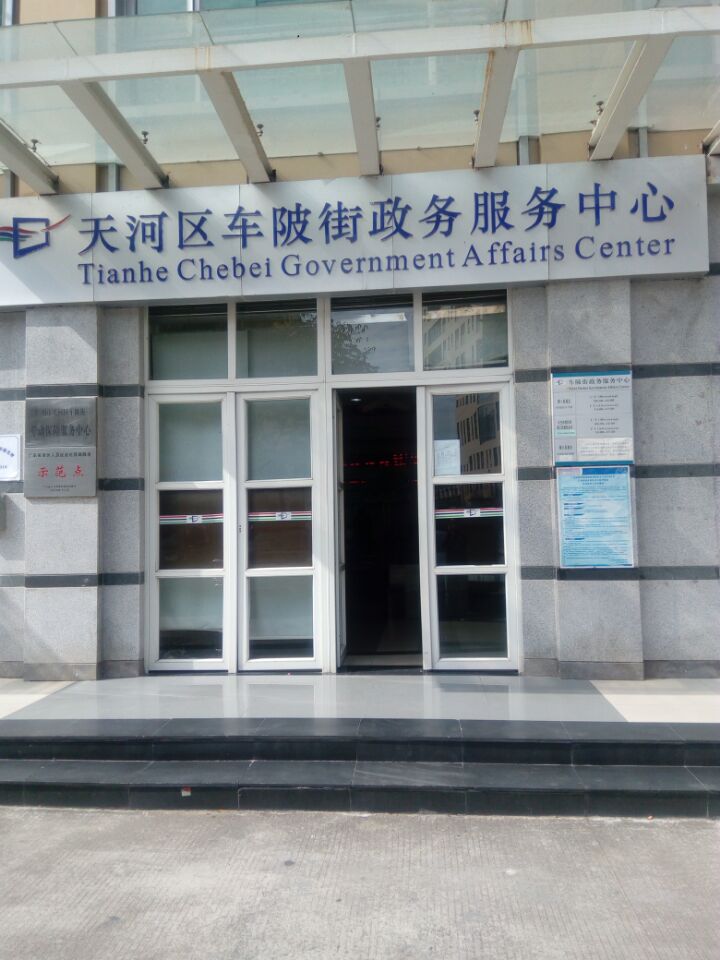 【京邦·會議擴聲系統(tǒng)案例】廣州市天河區(qū)車陂街政務服務中心